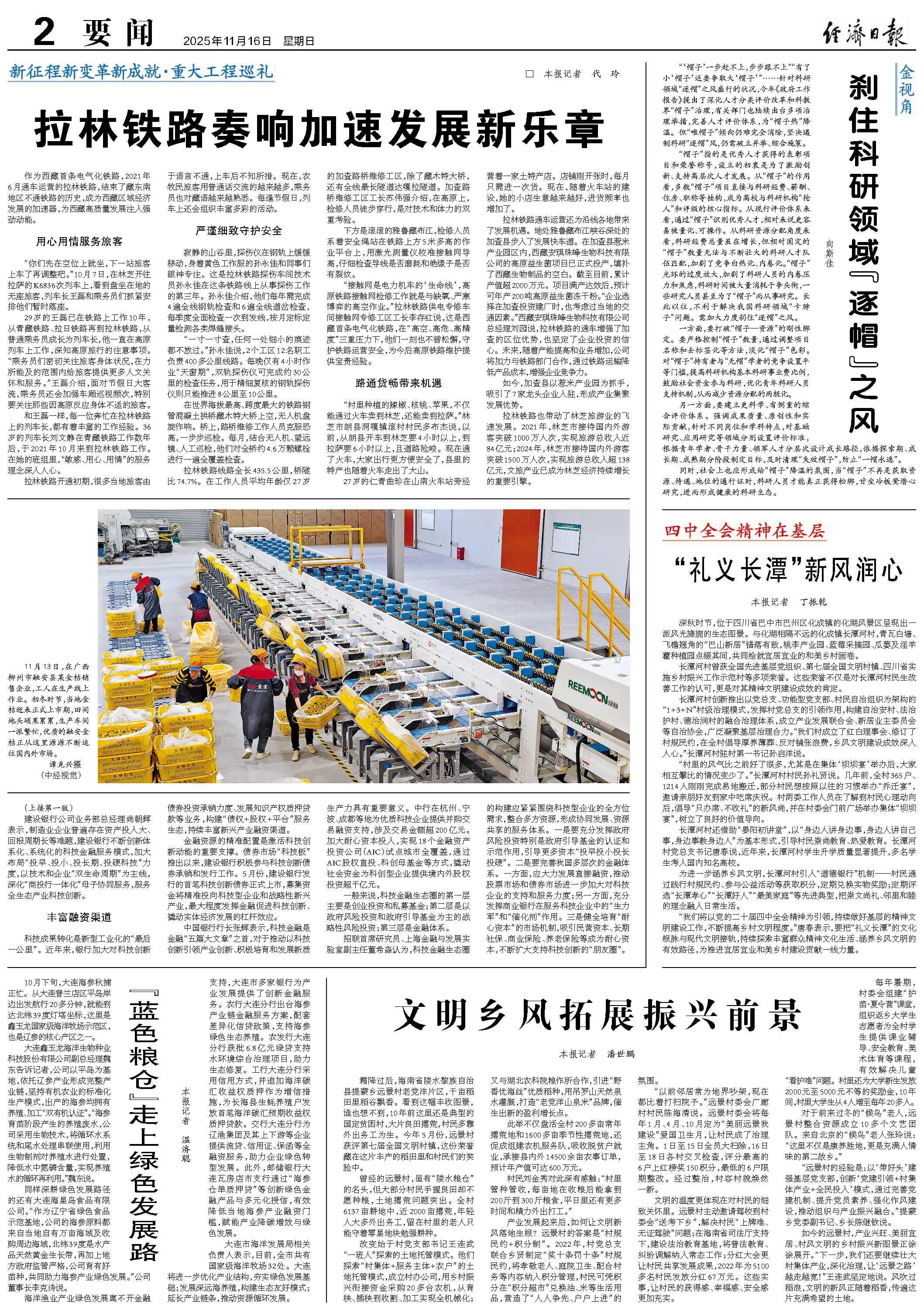 拉林铁路奏响加速发展新乐章