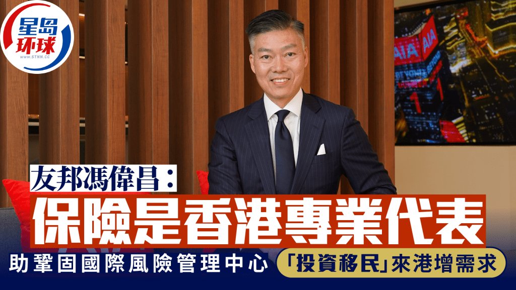 友邦冯伟昌