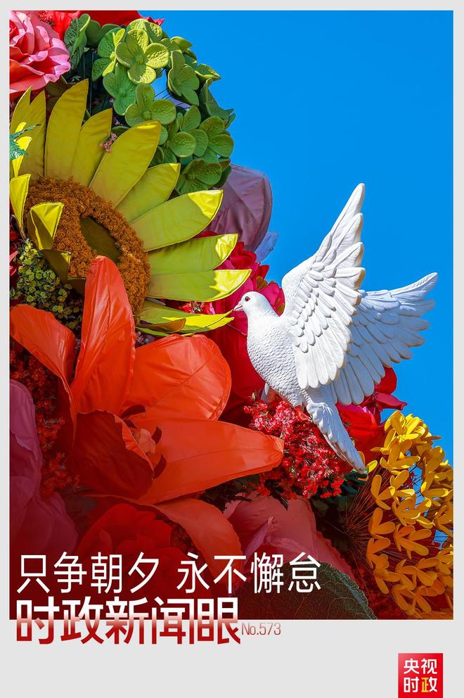 时政新闻眼丨在今年国庆招待会上,习近平重点谈到这两件大事