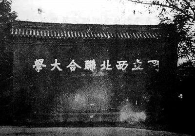 烽火弦歌越秦岭:抗战时期的西北联大 烽火弦歌越秦岭:抗战时期的西北联大