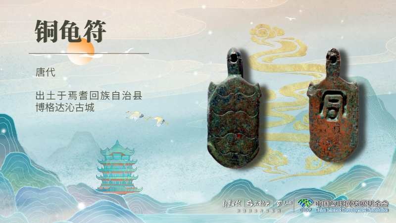 何以中国丨“金龟婿”的来历，竟与新疆这枚兵符有关？