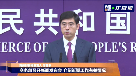 商务部介绍中美经贸磋商机制首次会议情况
