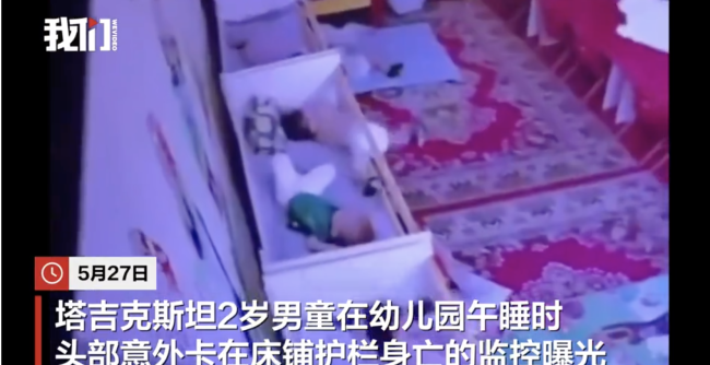 2岁男童在幼儿园午睡头卡护栏身亡