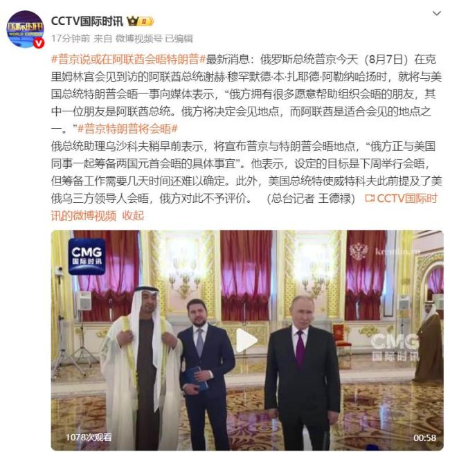 普京或将在阿联酋与特朗普会晤