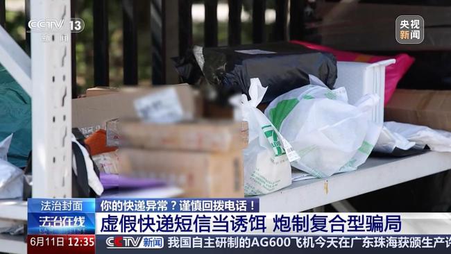 央视曝光快递新骗局