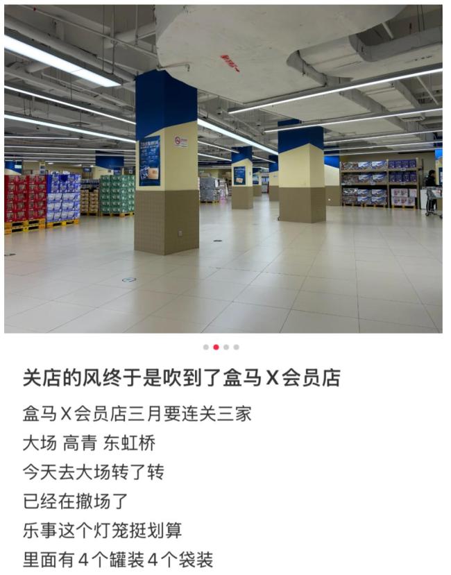 太突然！盒马接连宣布停业！