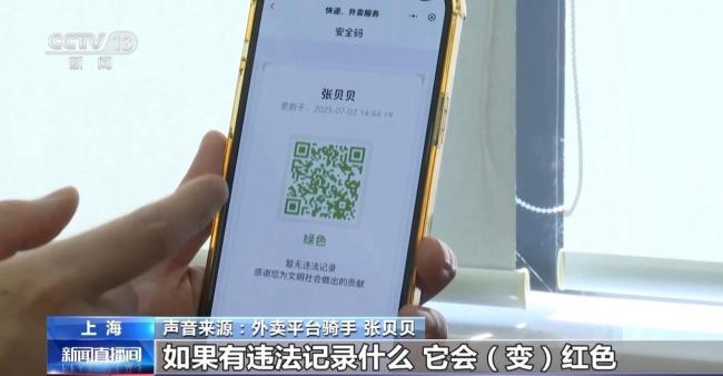 上海首创外卖骑手“交通安全码”