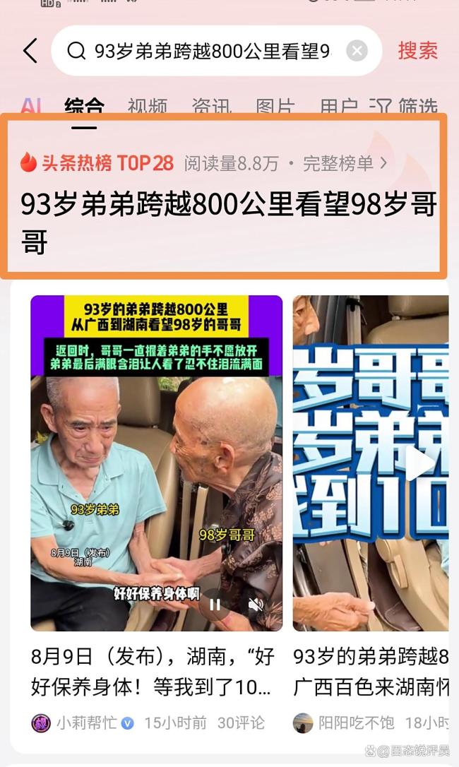 93岁弟弟跨800公里看望哥哥