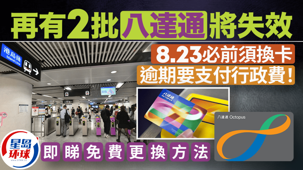 八达通更换 八达通更换