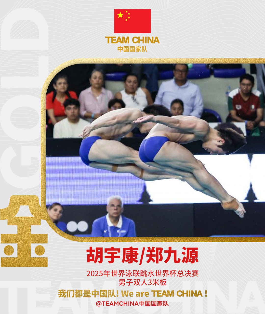 图源@ TEAMCHINA中国国家队 微博