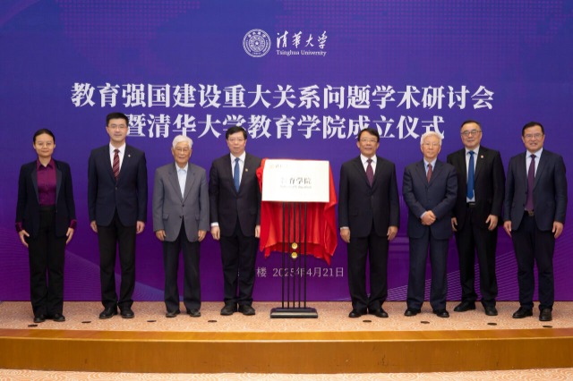 清华大学成立教育学院 清华大学成立教育学院