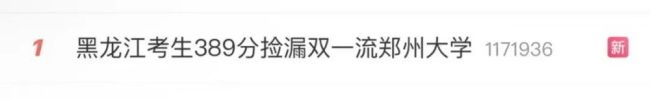 官方回应高考生389分捡漏211大学