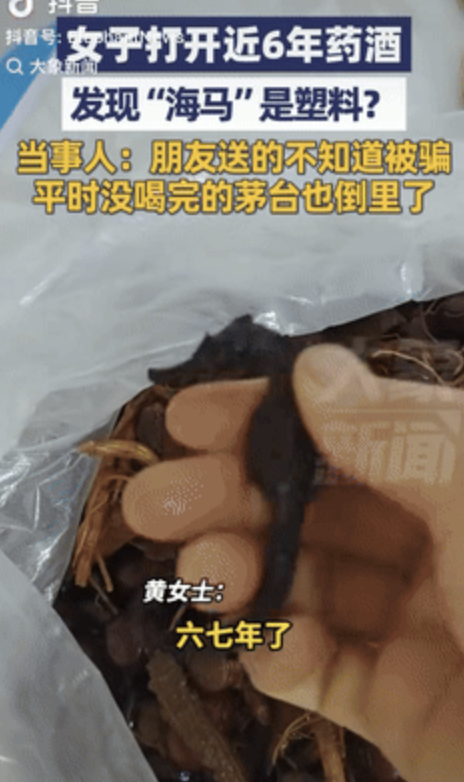 女子打开近6年药酒发现海马是塑料