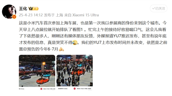小米YU7上市时间并未改变