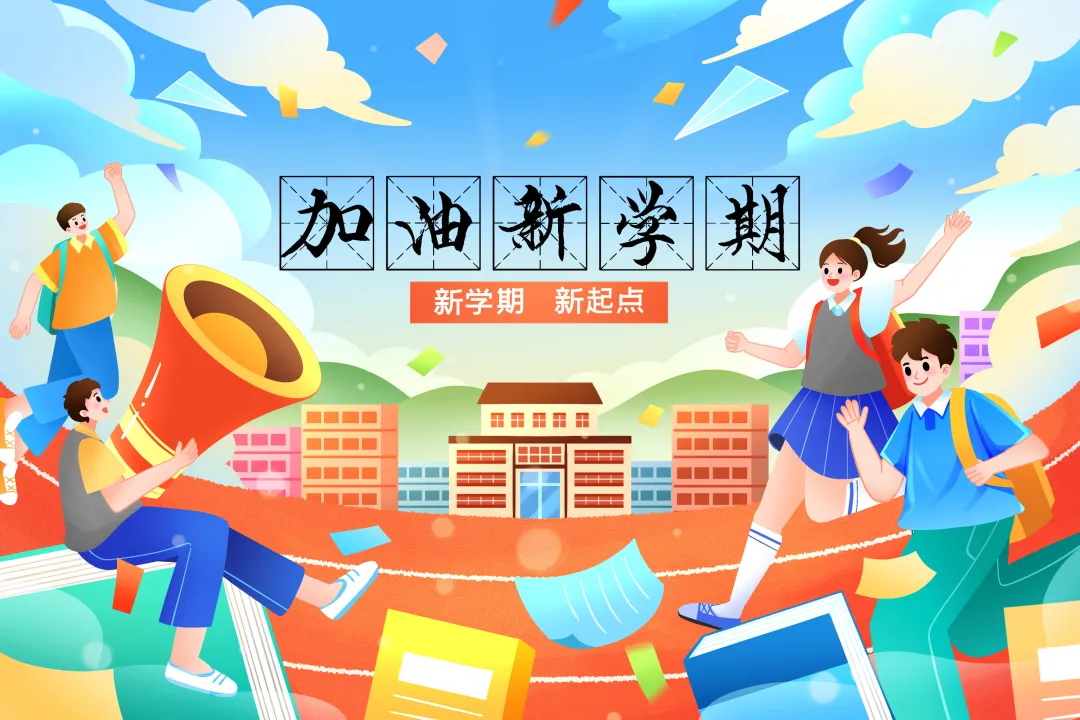 “开学综合征”的四问四答︱科普时间 图片