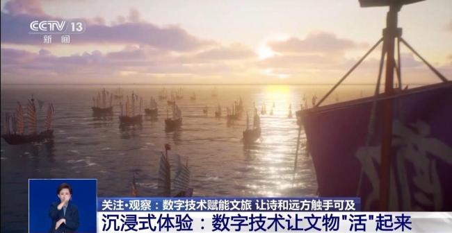 诗和远方触手可及 数字技术让文物“活”起来