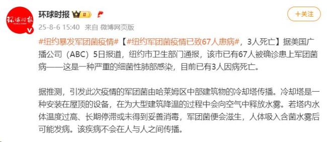 纽约暴发军团菌疫情已致3人死亡
