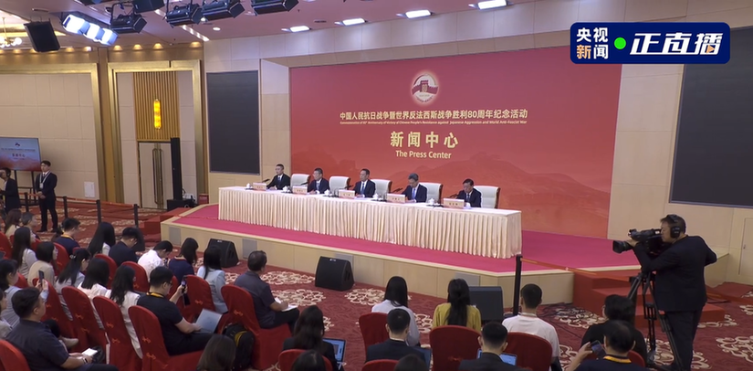 我国抗战纪念馆体系基本形成 抗战胜利80周年记者会今日要点速览