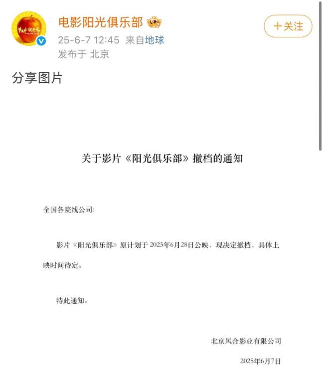 黄晓明新片《阳光俱乐部》撤档