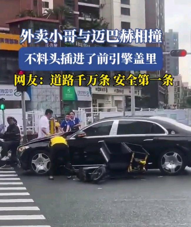 外卖小哥与迈巴赫相撞头插进引擎盖!