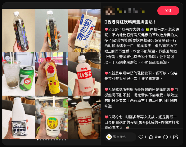 近日,有内地网民在小红书上以「香港网红饮料亲测排雷贴!」为题发文,评测了10款「香港网红饮品」 近日,有内地网民在小红书上以「香港网红饮料亲测排雷贴!」为题发文,评测了10款「香港网红饮品」