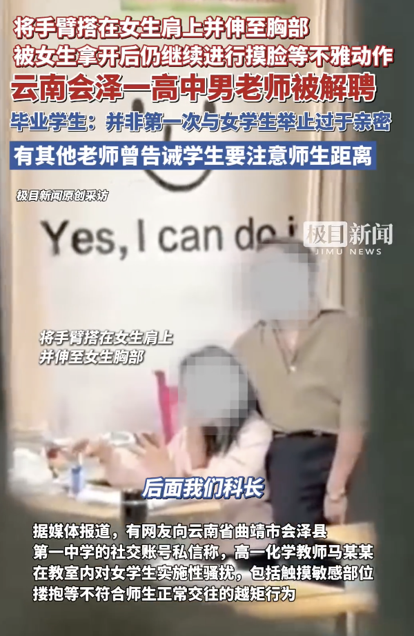 教育局回应男老师违反师德被开除