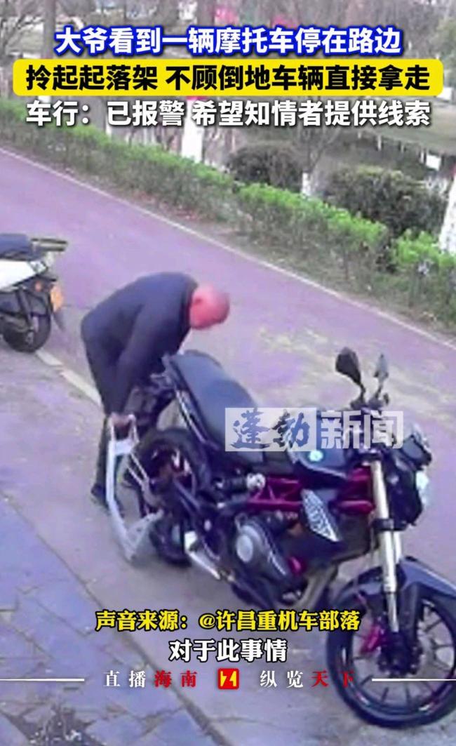 大爷不顾摩托车倒地直接拿走起落架