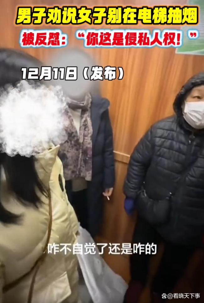 小伙劝阻电梯吸烟大姨反遭怒怼