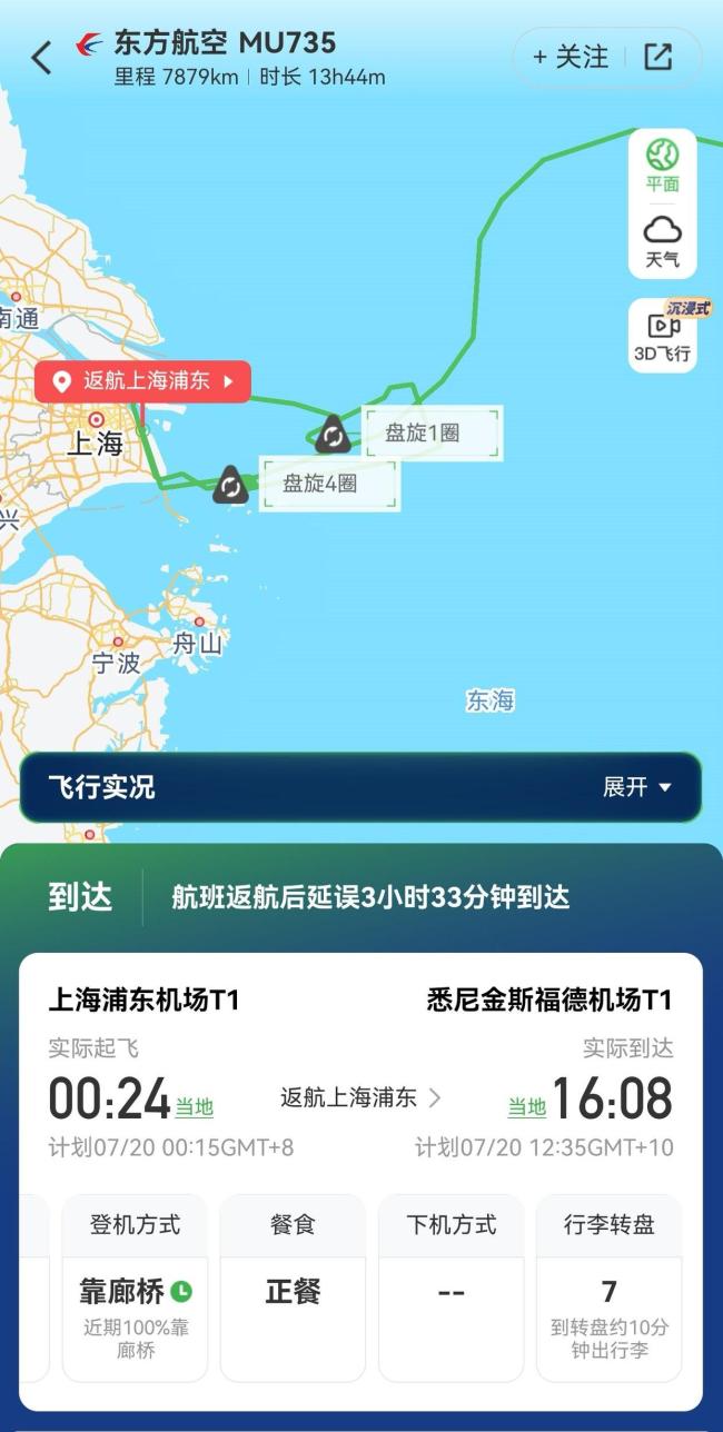 东航航班因“起落架销未拔”放油返航？