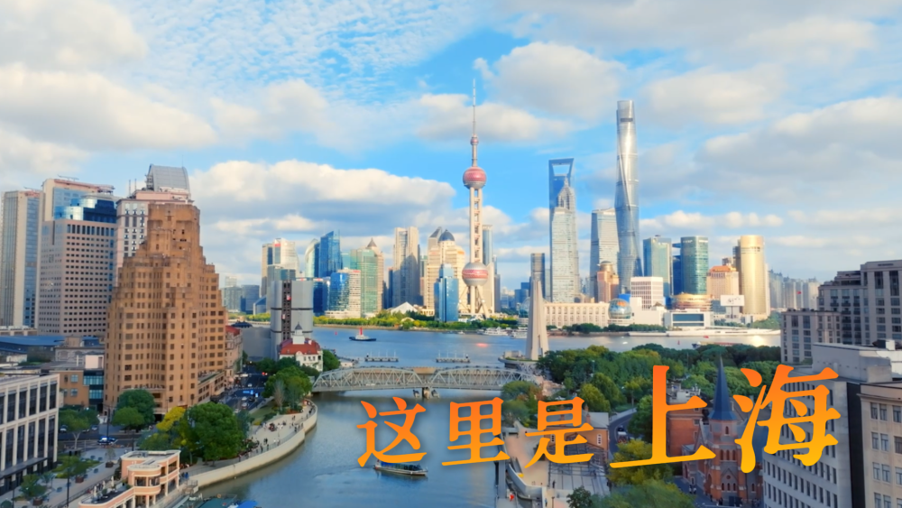 跟着总书记的考察足迹|瞰活力上海 跟着总书记的考察足迹|瞰活力上海