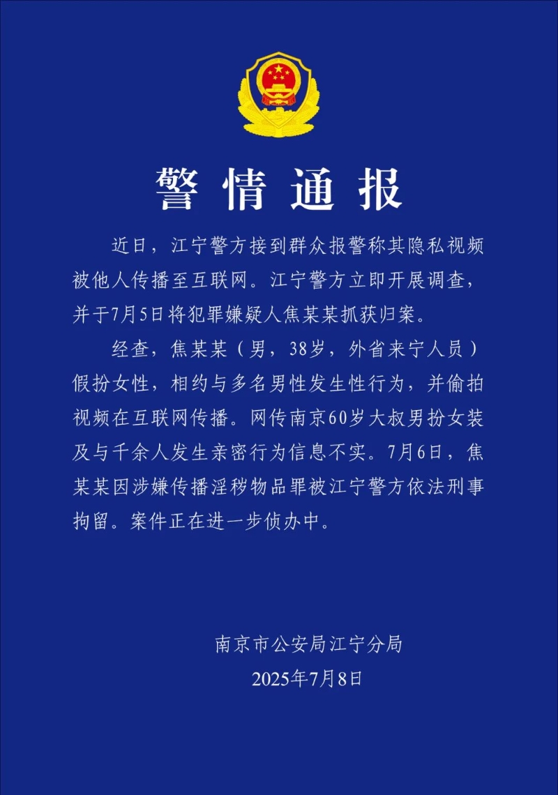 通报 通报