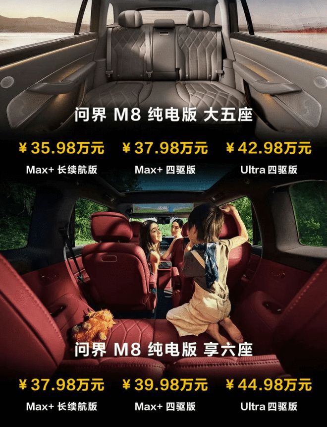 全尺寸纯电稀罕物 问界M8纯电版售35.98-44.98万