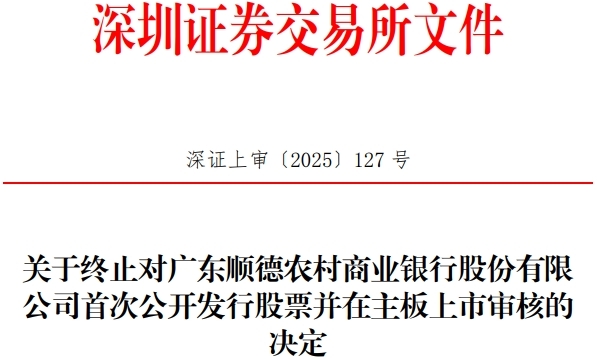 顺德银行1.png