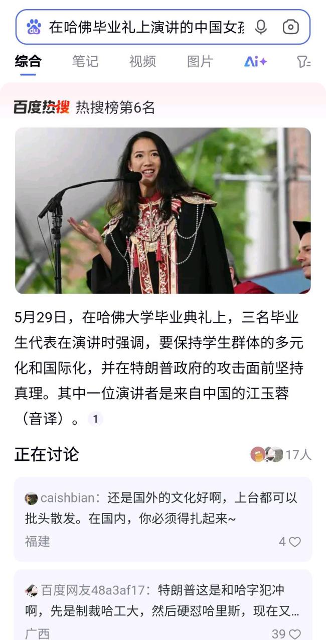 中国学生在哈佛毕业典礼发表演讲
