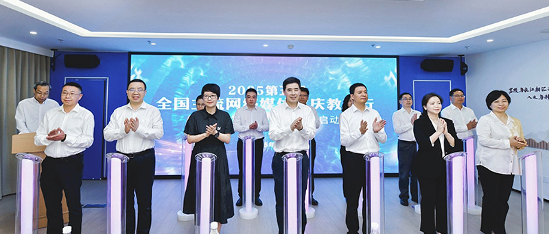 2025“全国主流网络媒体重庆教育行”启动 2025“全国主流网络媒体重庆教育行”启动