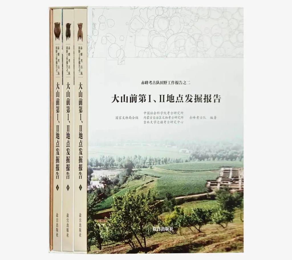 发布成果书影（中国社科院考古所供图）