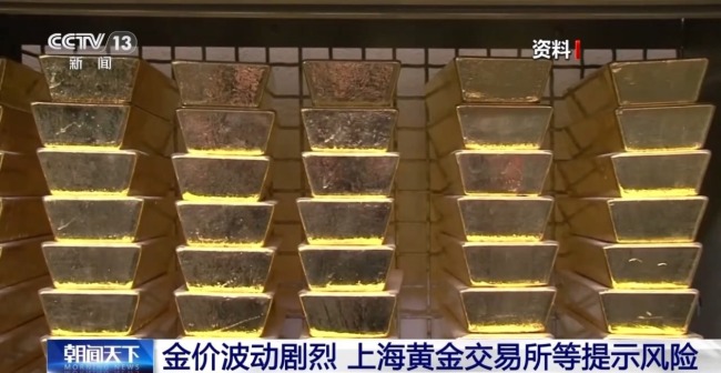 合理控制仓位!上海黄金交易所提示贵金属投资风险