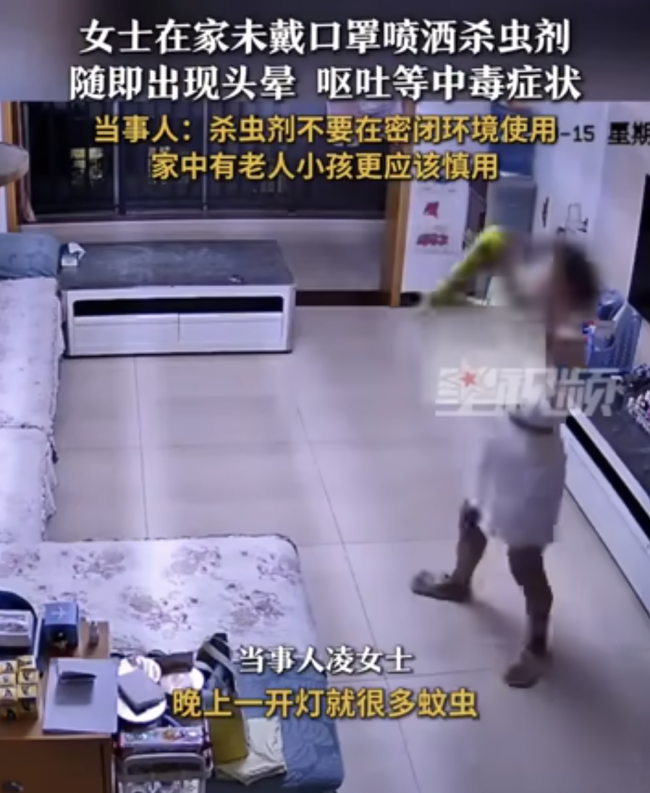 女子紧闭窗户在家狂喷杀虫剂致中毒