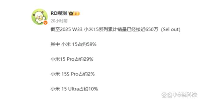 曝小米15系列销量近650万台