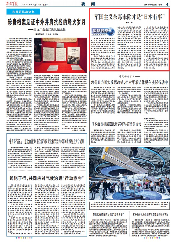 国际观察丨军国主义余毒未除才是“日本有事”