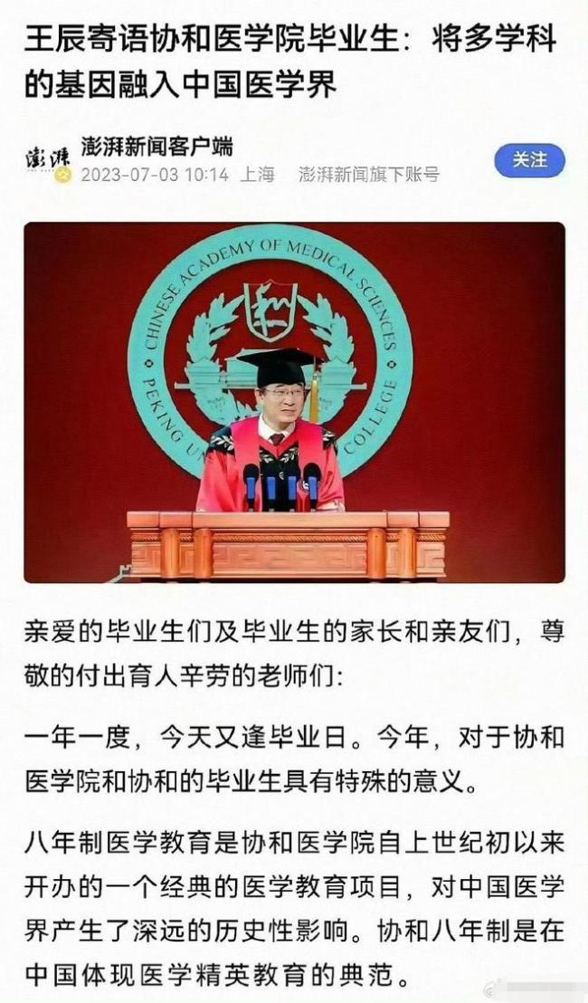 从饶毅发言与协和“4+4”看医学教育