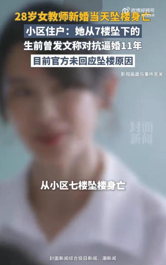 妇联回应28岁女教师结婚当天坠亡