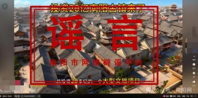 南阳古镇获批20亿？官方辟谣