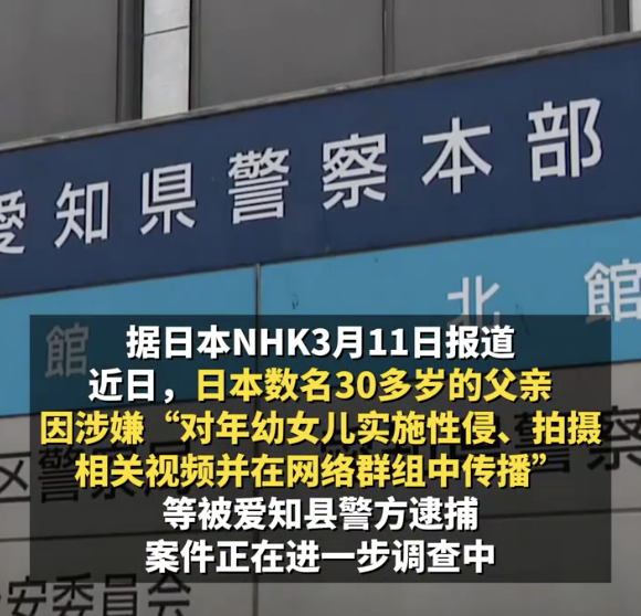 日本男子性侵7岁女儿并拍视频