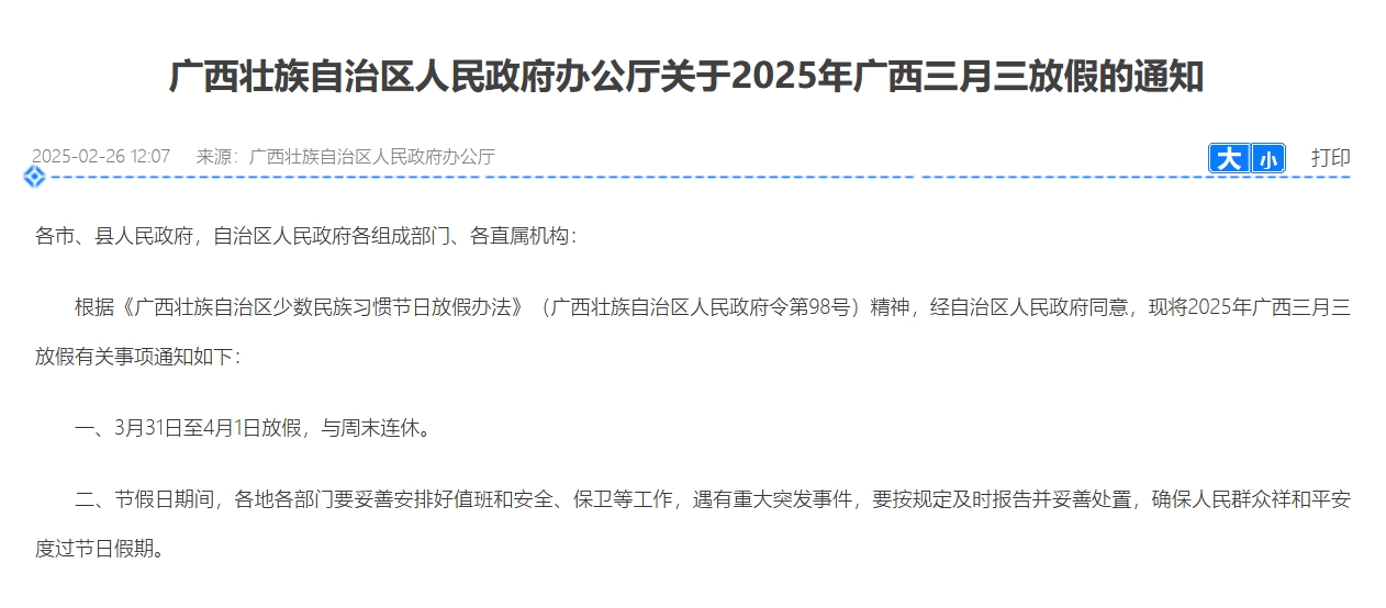 广西人不语，只是一味地备战“三月三”