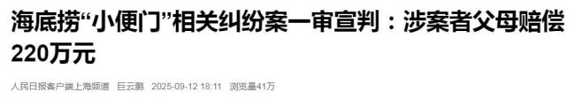 媒体评海底捞“小便门”被判赔220万
