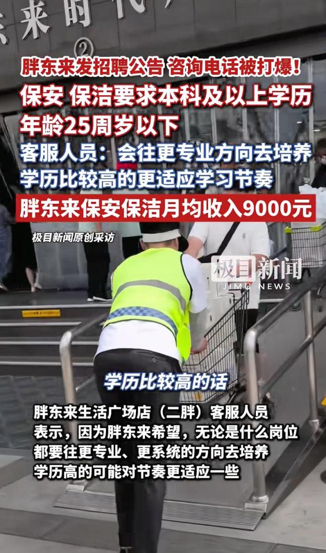 胖东来为何招本科保安与刑释人员