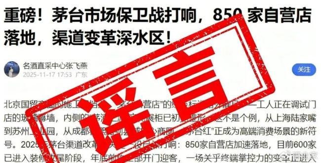 茅台辟谣“1499元飞天配额”