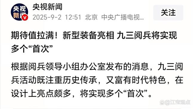 九三阅兵将实现多个
