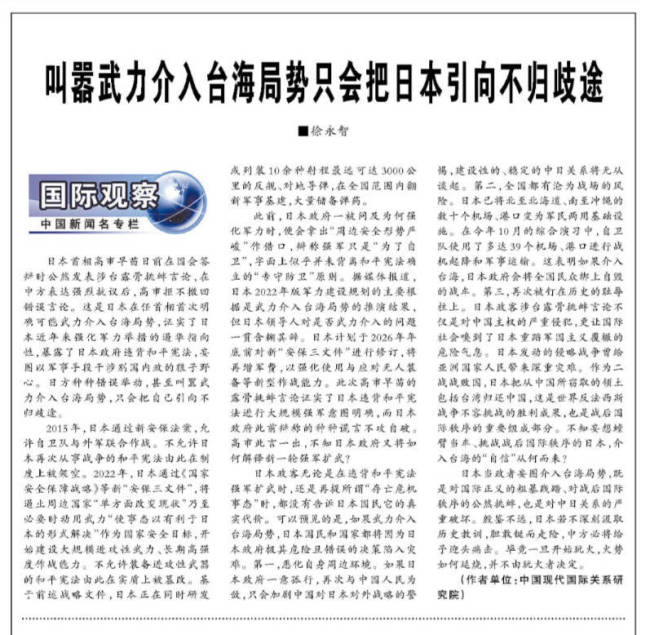 军报连续两天刊文点名痛批高市早苗